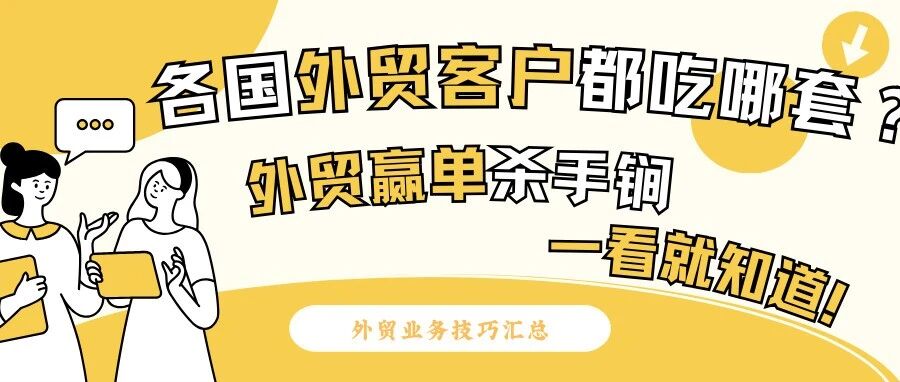 外贸业务技巧