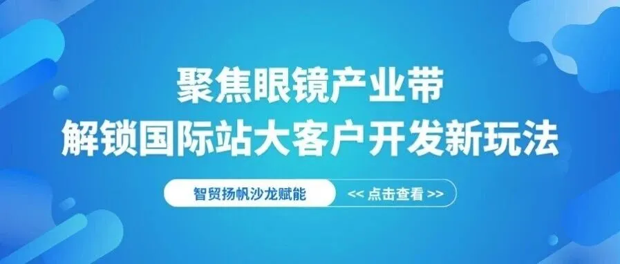 眼镜产业带
