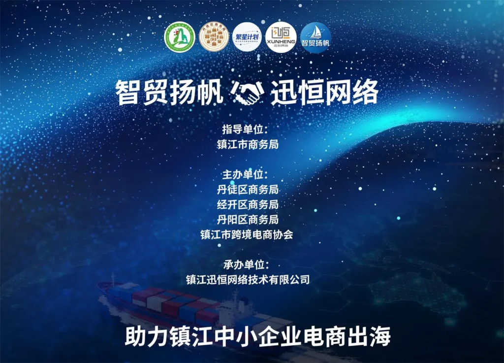智贸迅恒