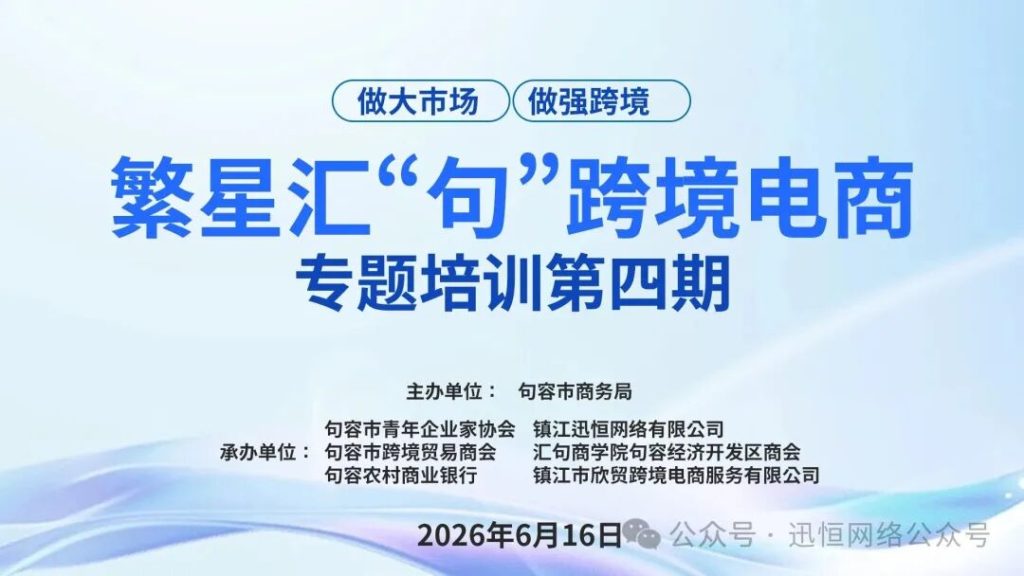 句容跨境电商